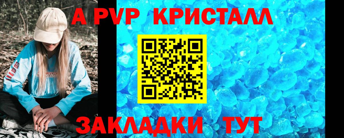 Кизилюрт  A PVP СК  Alfa_PVP VHQ  Альфа ПВП Crystall  Вход с VPN 