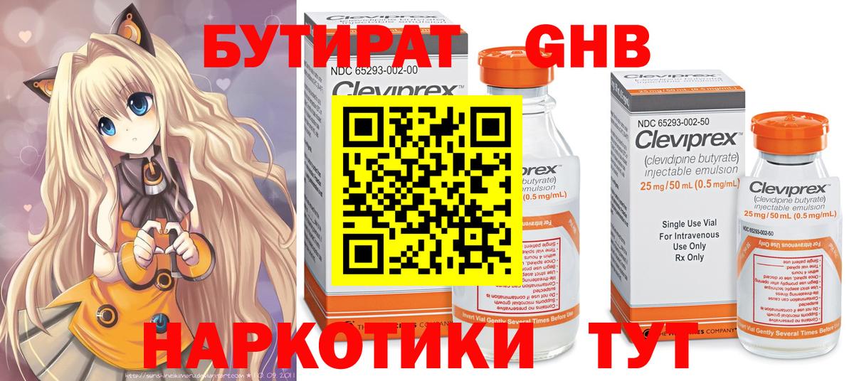 Бутират BDO Кизилюрт