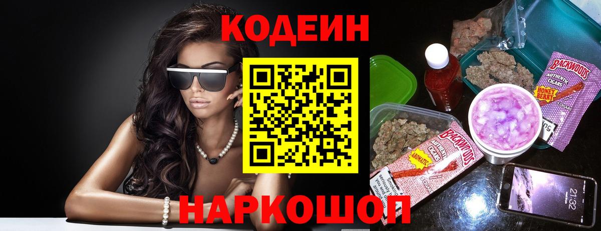 Кизилюрт  Кодеиновый сироп Lean Purple Drank  Вход с VPN  Кодеиновый сироп Lean напиток Lean (лин) 