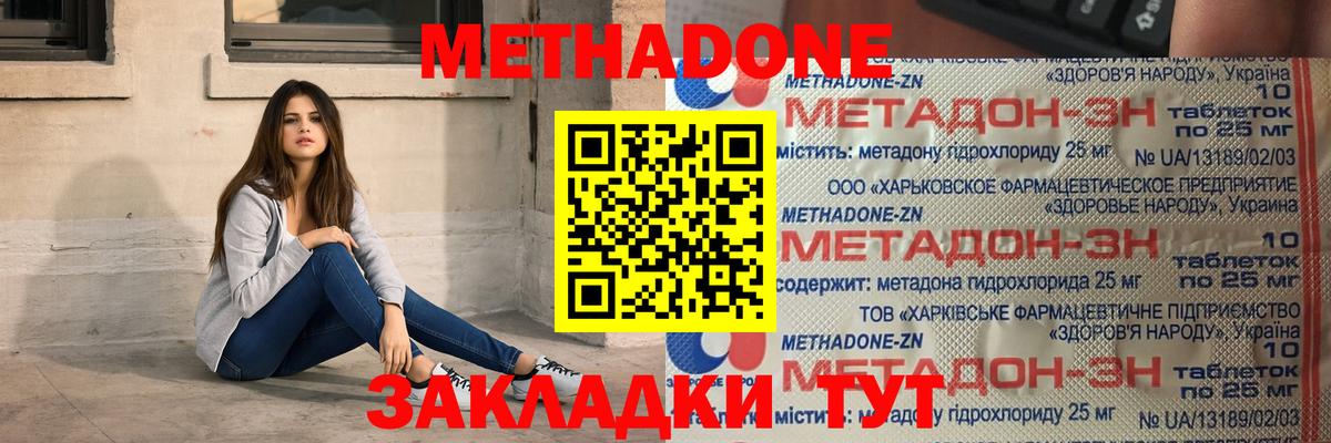 МЕТАДОН мёд Кизилюрт
