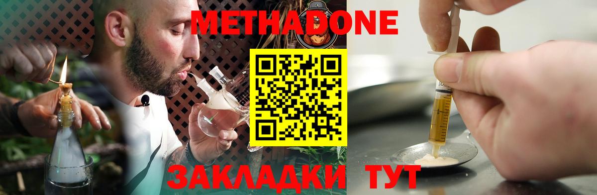 Кизилюрт  МЕТАДОН мёд  МЕТАДОН methadone  Вход с VPN 